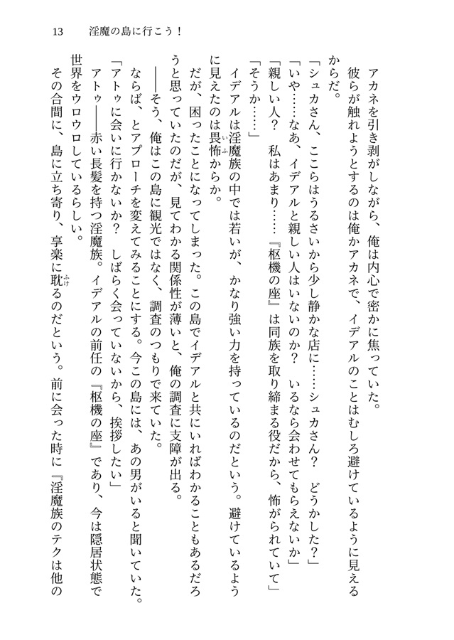 【小説】最強の男に懐かれている　番外編「淫魔の島に行こう！」