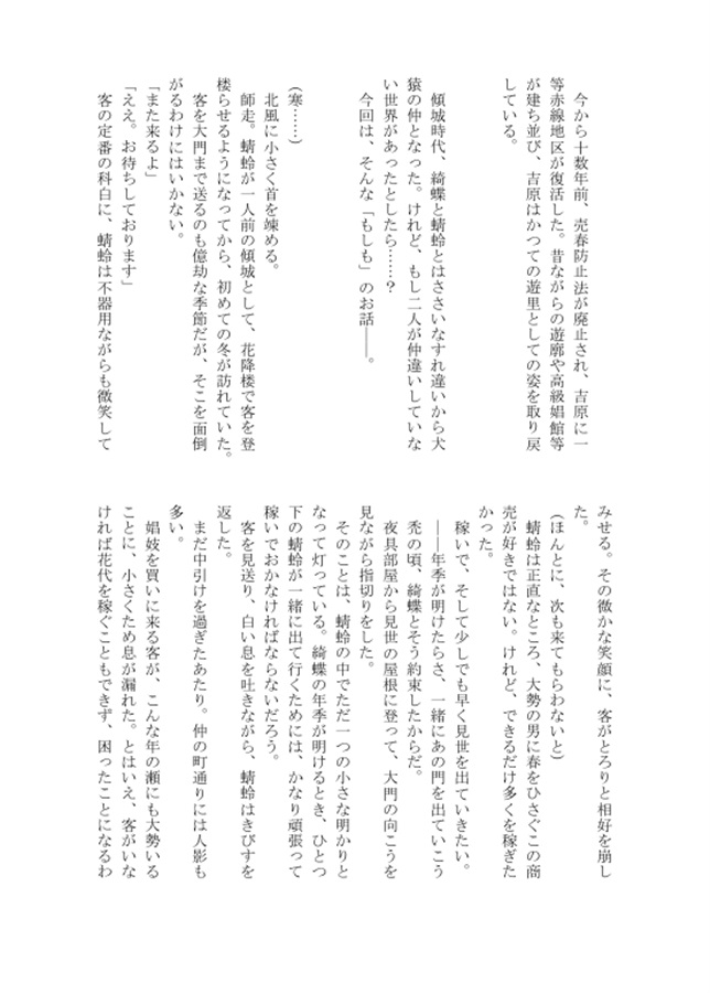 【小説】花降楼同人誌再録集