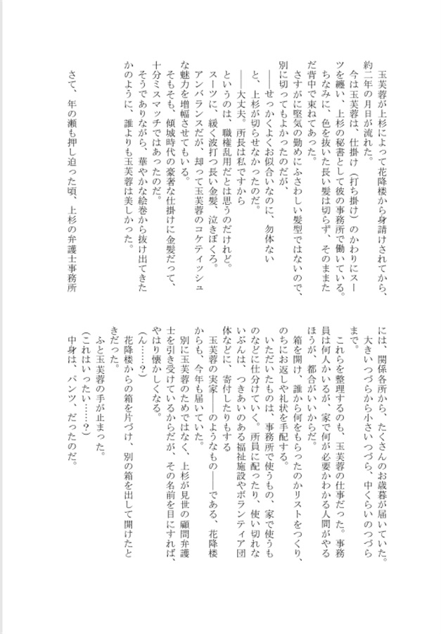 【小説】花降楼同人誌再録集