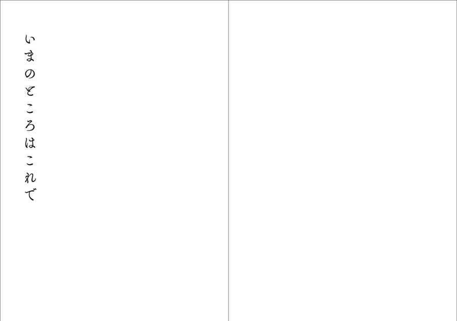 【小説】鬼と天国 小説番外編