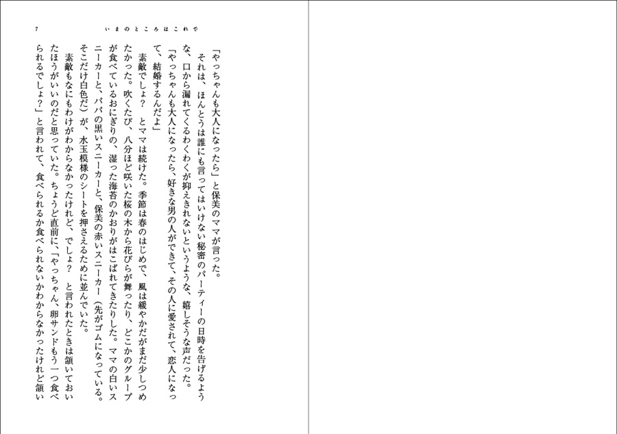 【小説】鬼と天国 小説番外編