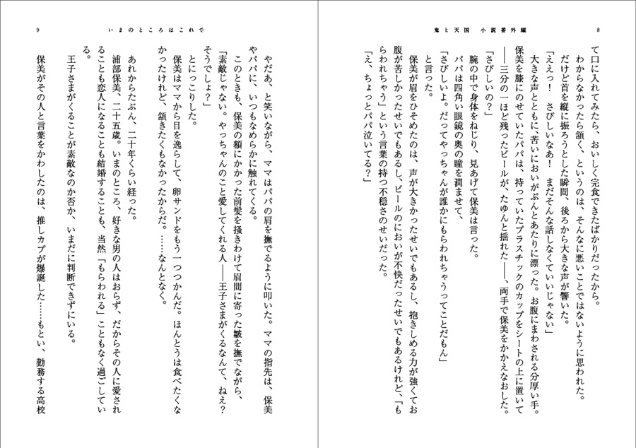 【小説】鬼と天国 小説番外編