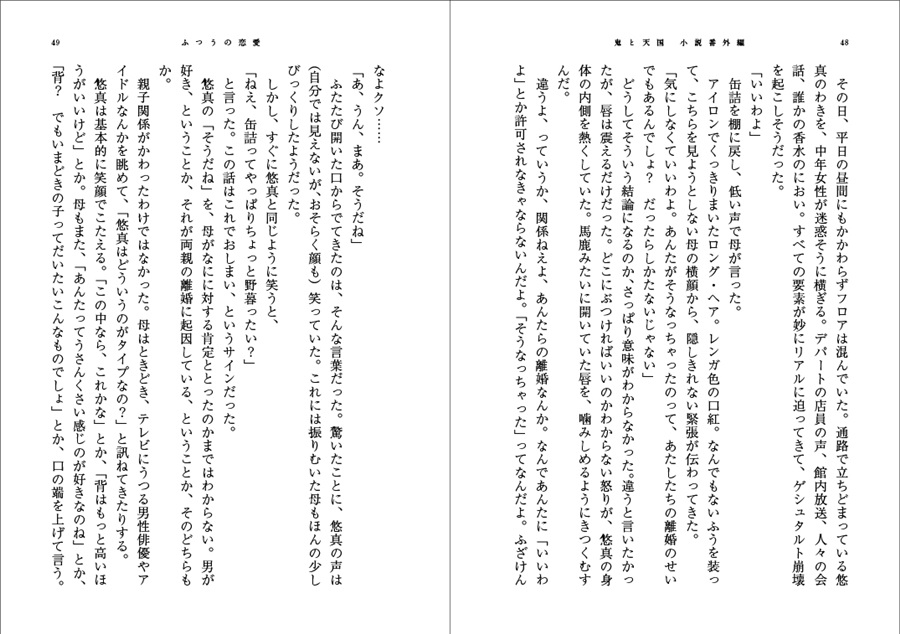 【小説】鬼と天国 小説番外編