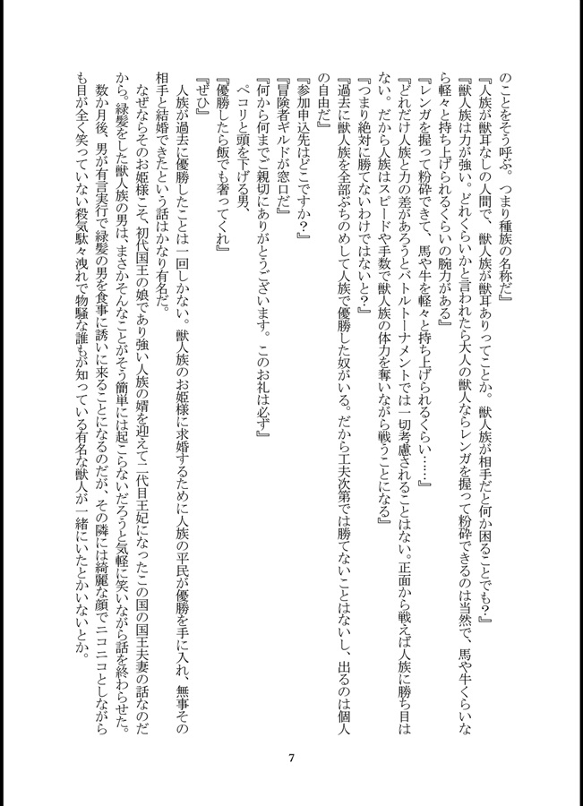 【小説】異世界トリップしたら獣人騎士団長からの執着溺愛が止まりません！【二次予約】