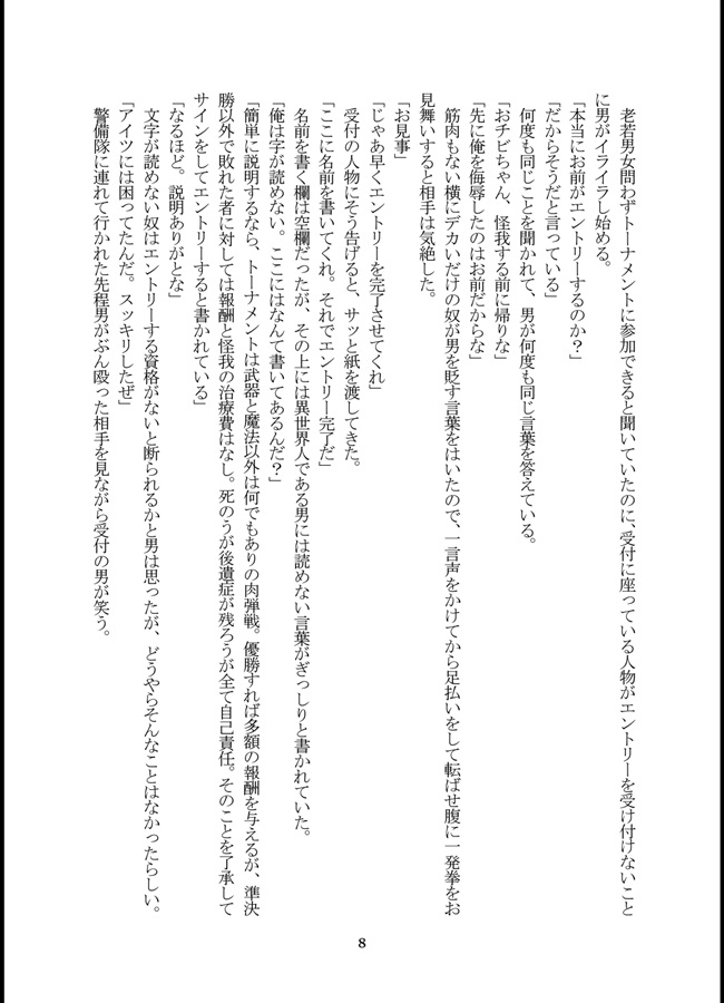 【小説】異世界トリップしたら獣人騎士団長からの執着溺愛が止まりません！【二次予約】