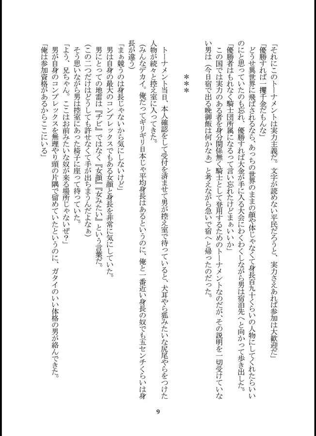 【小説】異世界トリップしたら獣人騎士団長からの執着溺愛が止まりません！【二次予約】