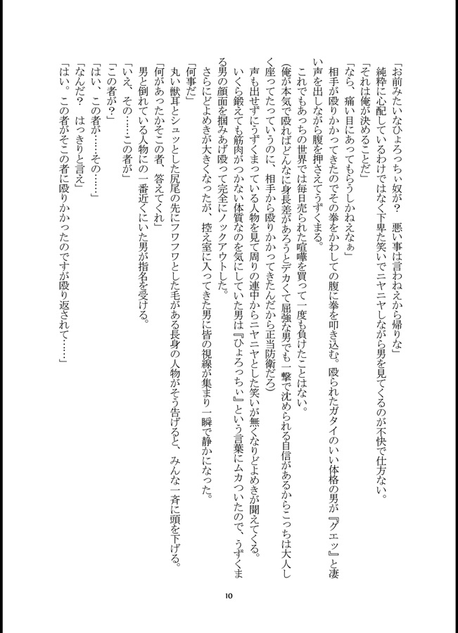 【小説】異世界トリップしたら獣人騎士団長からの執着溺愛が止まりません！【二次予約】