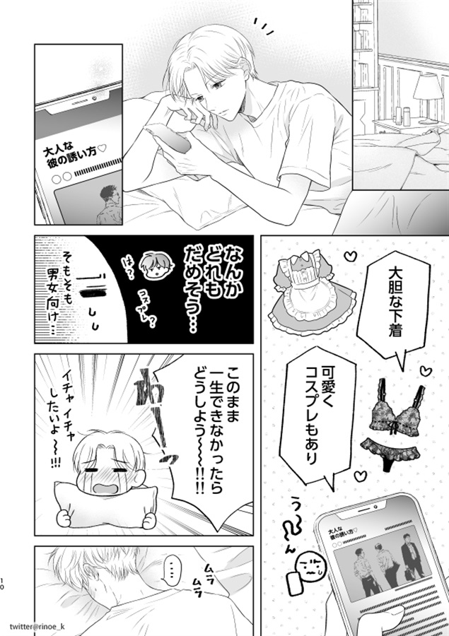 わがまま坊ちゃんはキスから先も教えてほしい（通常版）【特典付】