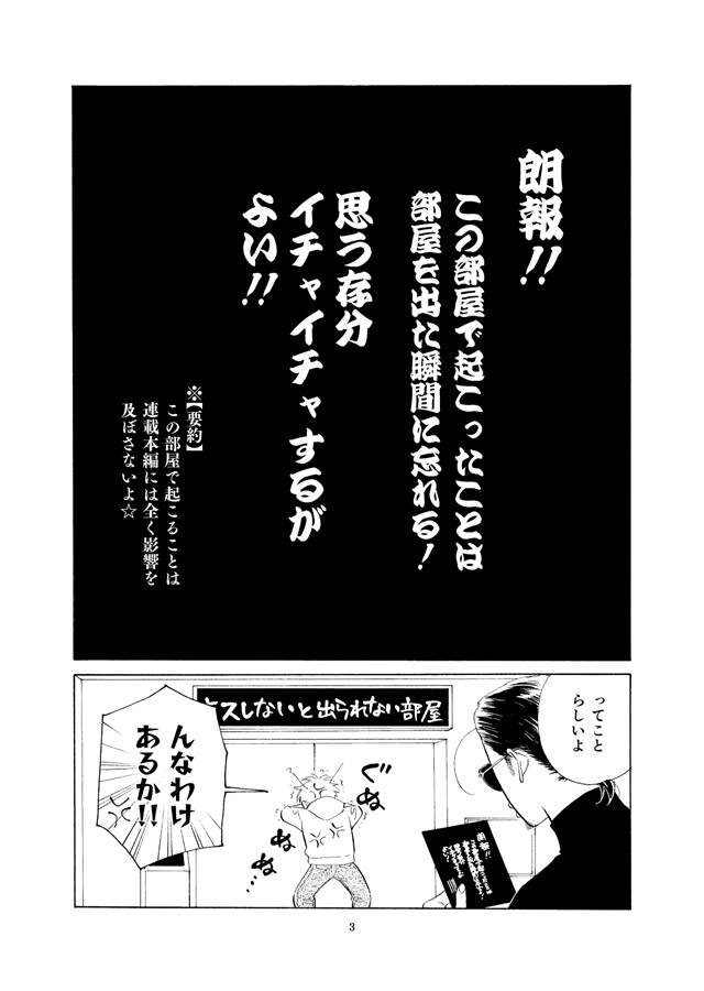 極悪マネジメント（1）コミックス発売記念冊子