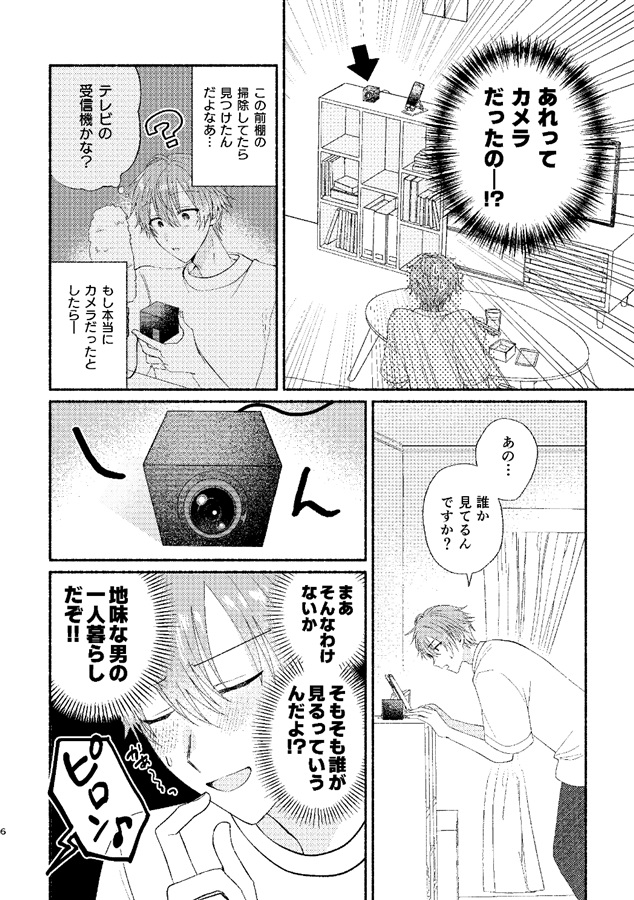 おかえりなさい、茅野さん。（1）