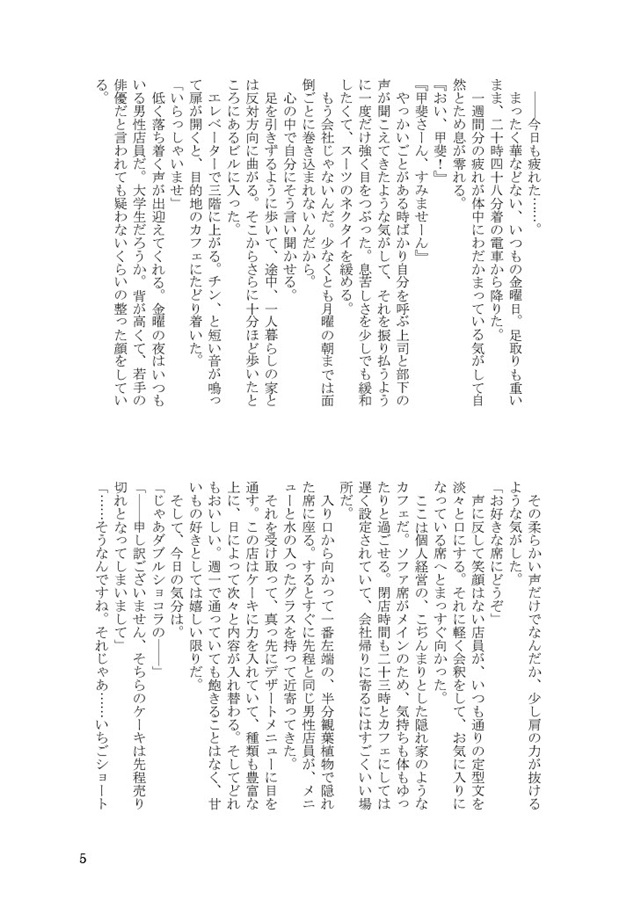 【小説】甘い恋をひとつください