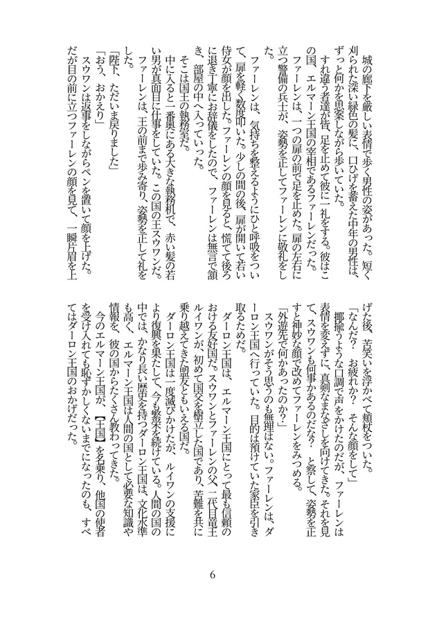 【小説】愛より強く恋より清く