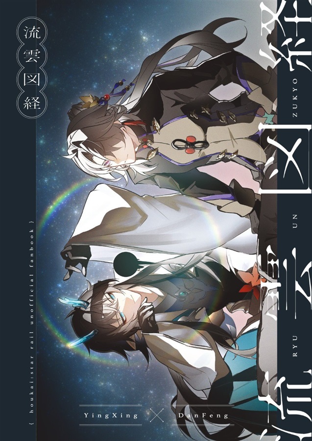 流雲図経