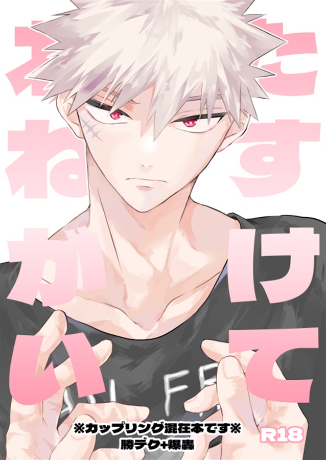 たすけておねがい