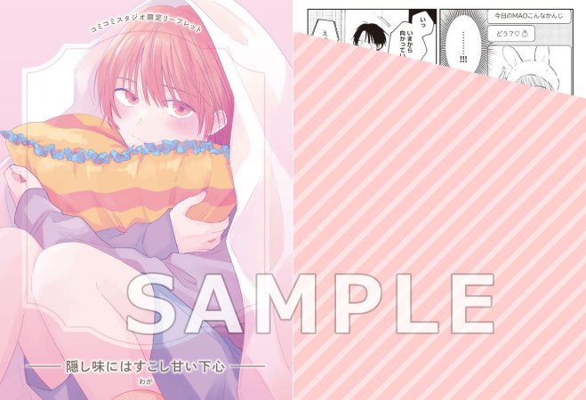 隠し味にはすこし甘い下心【有償特典・R18公式同人誌】