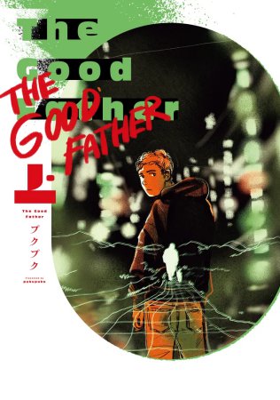 The Good Father（上）