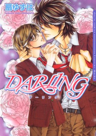 ＤＡＲＬＩＮＧ