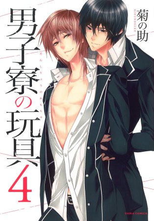 男子寮の玩具（4）