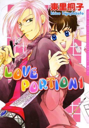 LOVE PORTION（1）