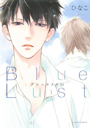 Blue Lust（1）