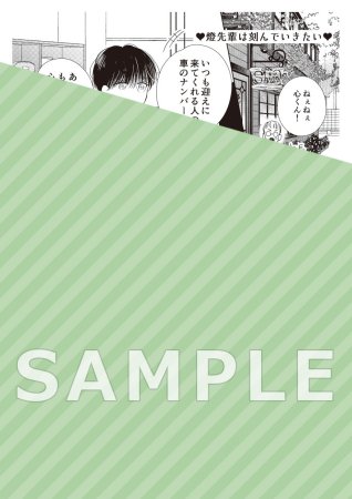 心くんは愛とかいらない（3）【有償特典・小冊子】