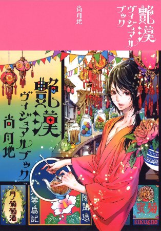 ドラマCD 艶漢2 | ボーイズラブ専門販売サイト ☆コミコミ