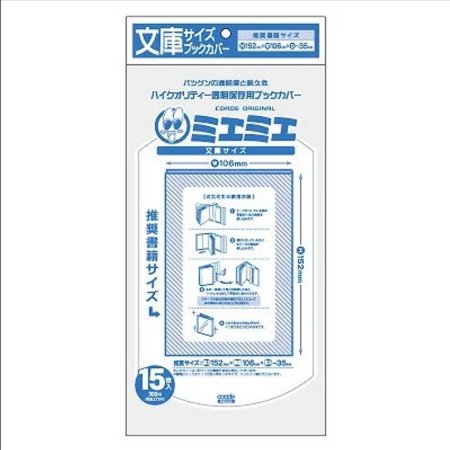 ミエミエブックカバー　文庫