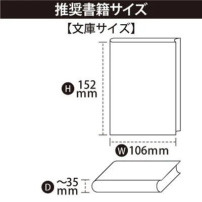 ミエミエブックカバー　文庫