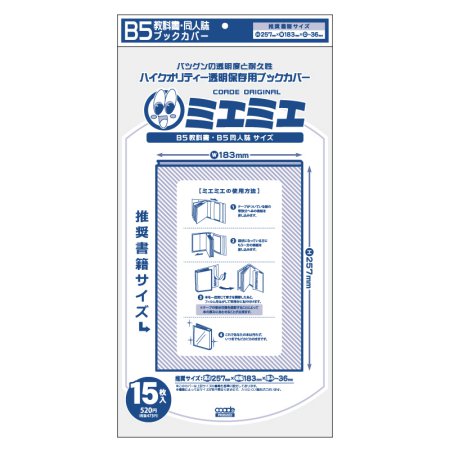 ブックカバー　Ｂ５同人誌＆教科書　15枚