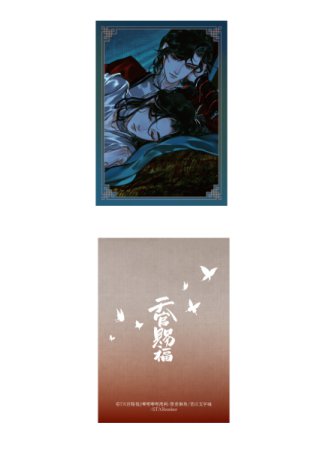 天官賜福 メタリックトレーディングイラストカード（全12種）