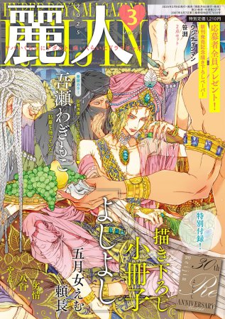 麗人2025年3月号