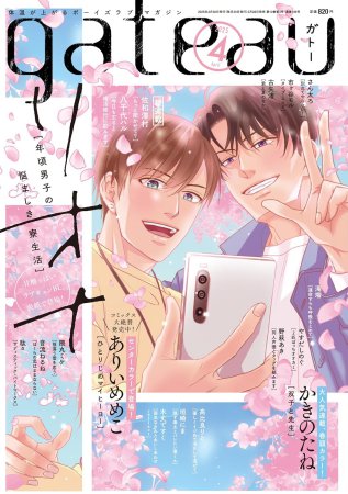 ｇａｔｅａｕ　2025年4月号