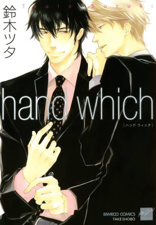 Hand which