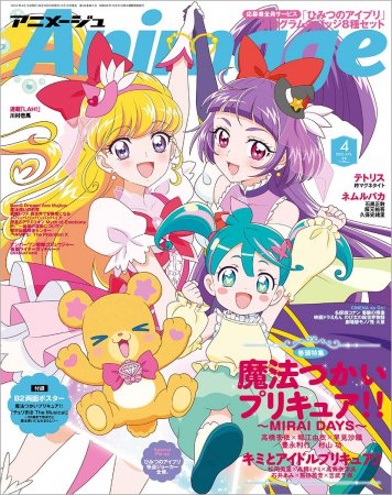 アニメージュ　2025年4月号