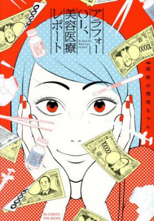 アラフォーOL、美容医療レポート