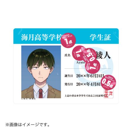 『絶対BLになる世界VS絶対BLになりたくない男』海月高等学校学生証風クリアカード（綾人）