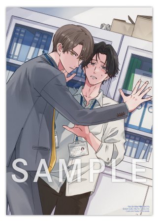 ひがしづむ先生「おとなの恋は不器用なので」A5クリアポスター
