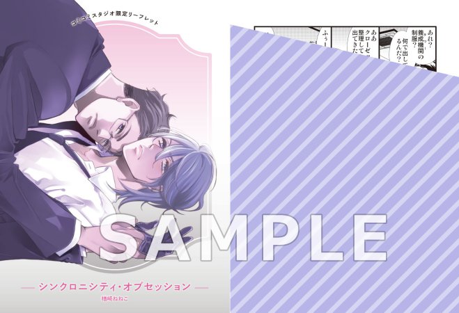 シンクロニシティ・オブセッション（単品）