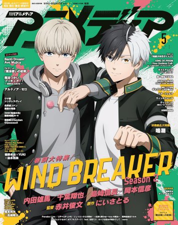 アニメディア　2025年5月号