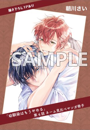 drap butler's cafe ネーム見比べマンガ冊子【朝川さい】