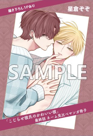 drap butler's cafe ネーム見比べマンガ冊子【星倉ぞぞ】