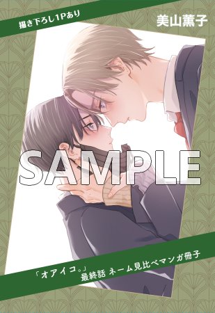 drap butler's cafe ネーム見比べマンガ冊子【美山薫子】