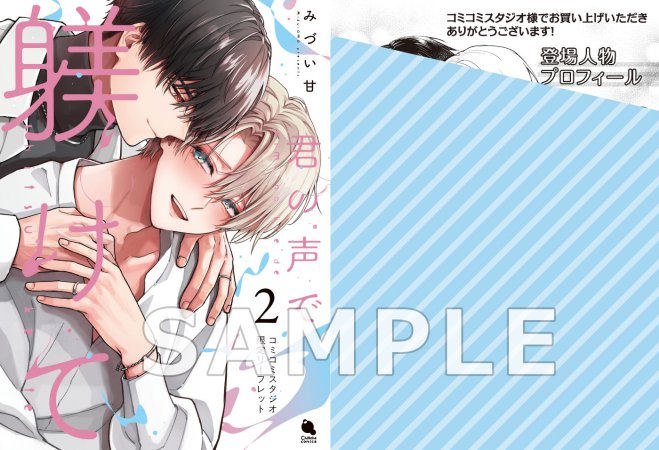君の声で躾けて（2）（単品）