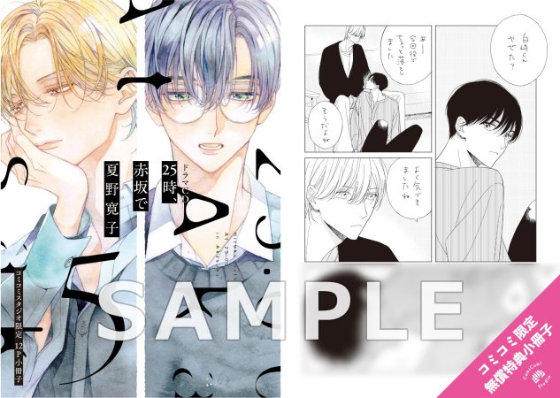 ドラマCD 25時、赤坂で 5【特典ドラマCD付き】