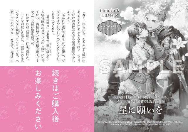 『ヒヨコ』なんて⾔わないで。異界渡り【魅了】付きの俺を助けたのは、イケオジＡ級冒険者でした
