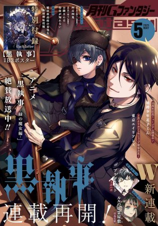 Ｇファンタジー2025年5月号