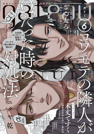ｇａｔｅａｕ　2025年6月号