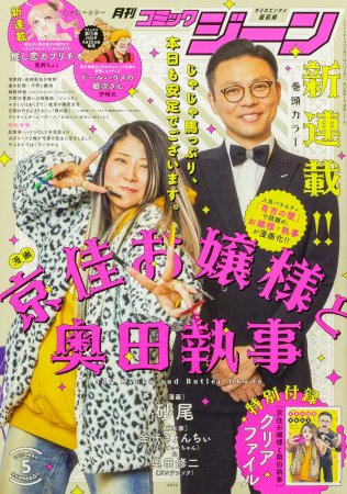月刊コミックGENE2025年5月号