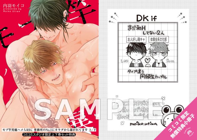 【2冊セット商品】『【18禁】モブ竿男優ハメらREC 事務所のNo.1にカラダから暴かれてます（上）＋（下）』