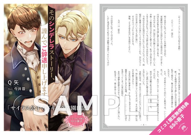 そのシンデレラストーリー、謹んでご辞退申し上げます